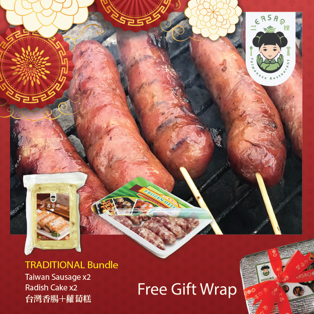 禮包Gift Bundle - 香腸蘿蔔糕禮包 - Taiwan Sausage & Radish Cake Bundle